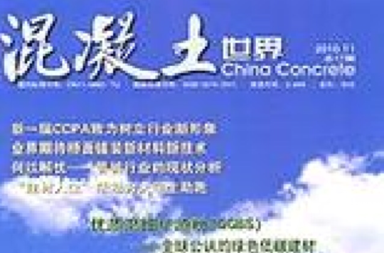 混凝土(建筑材料) 混凝土(建筑材料)