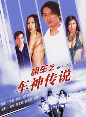 王杰(华语创作型男歌手、演员、音乐製作人)