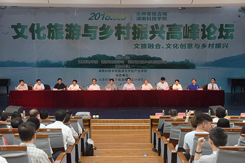 “潇湘文旅论坛”文化旅游与乡村振兴高峰论坛 “潇湘文旅论坛”文化旅游与乡村振兴高峰论坛