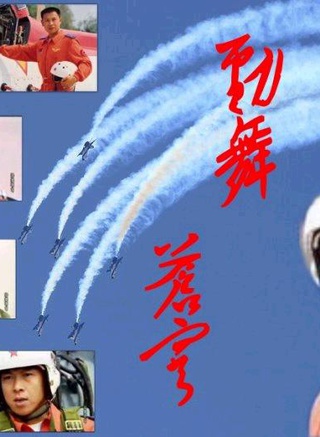 温玉娟