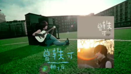 狮子座MV 狮子座MV