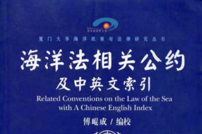 海洋法(法律) 海洋法(法律)