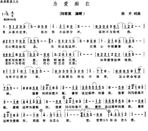 《为爱痴狂》乐谱 《为爱痴狂》乐谱