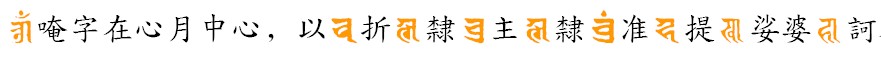 準提咒 準提咒