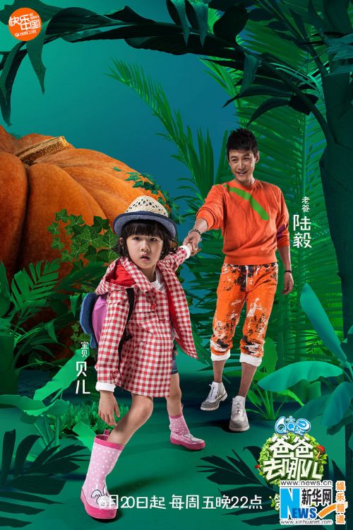 爸爸去哪儿(湖南卫视亲子互动真人秀)