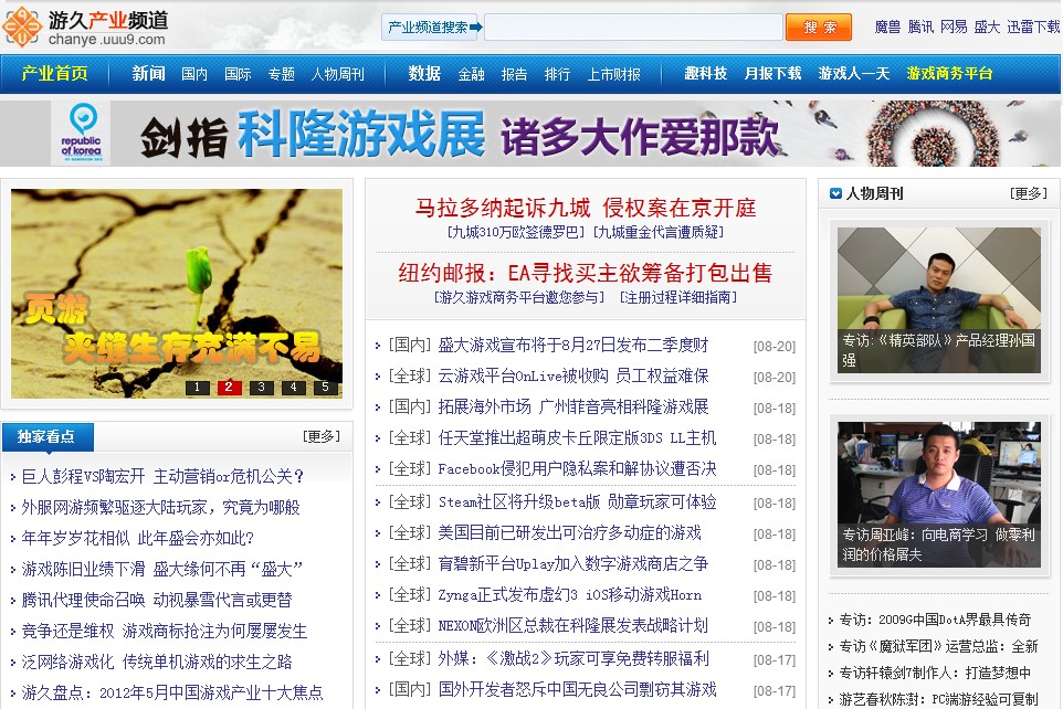 游久网游戏产业频道第一屏截图 游久网游戏产业频道第一屏截图