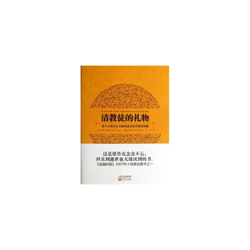 清教徒(信徒群体的统称) 清教徒(信徒群体的统称)