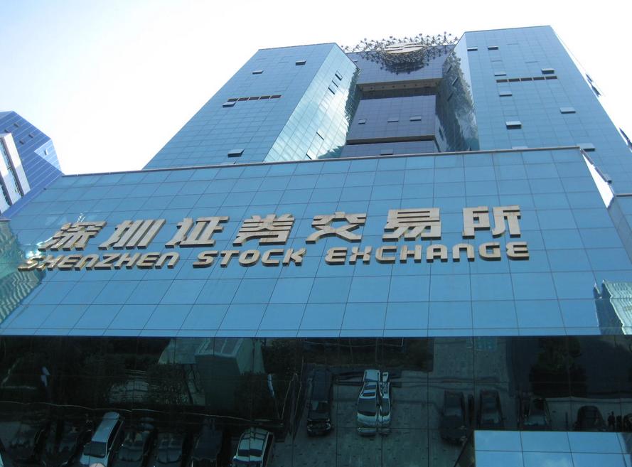 深圳证券交易所 深圳证券交易所