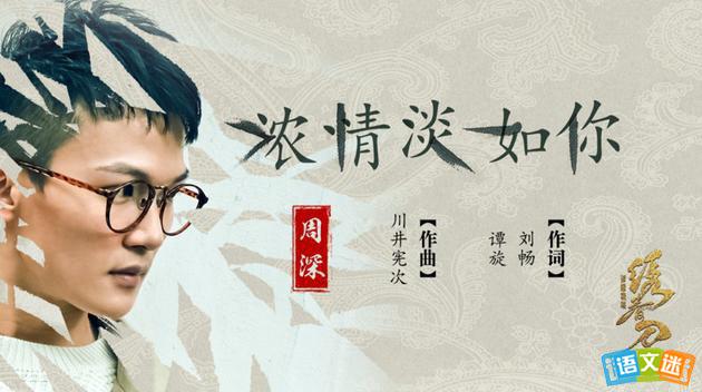 浓情淡如你(电影绣春刀宣传曲) 浓情淡如你(电影绣春刀宣传曲)