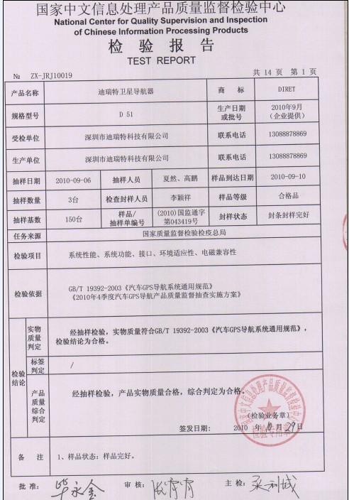 深圳迪瑞特科技有限公司 深圳迪瑞特科技有限公司