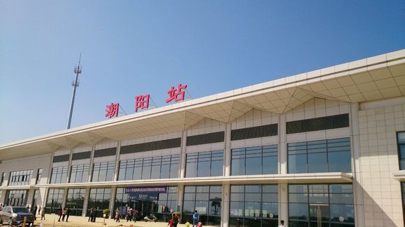 潮阳站 潮阳站