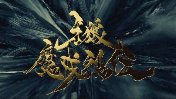 魔戒烈传 魔戒烈传