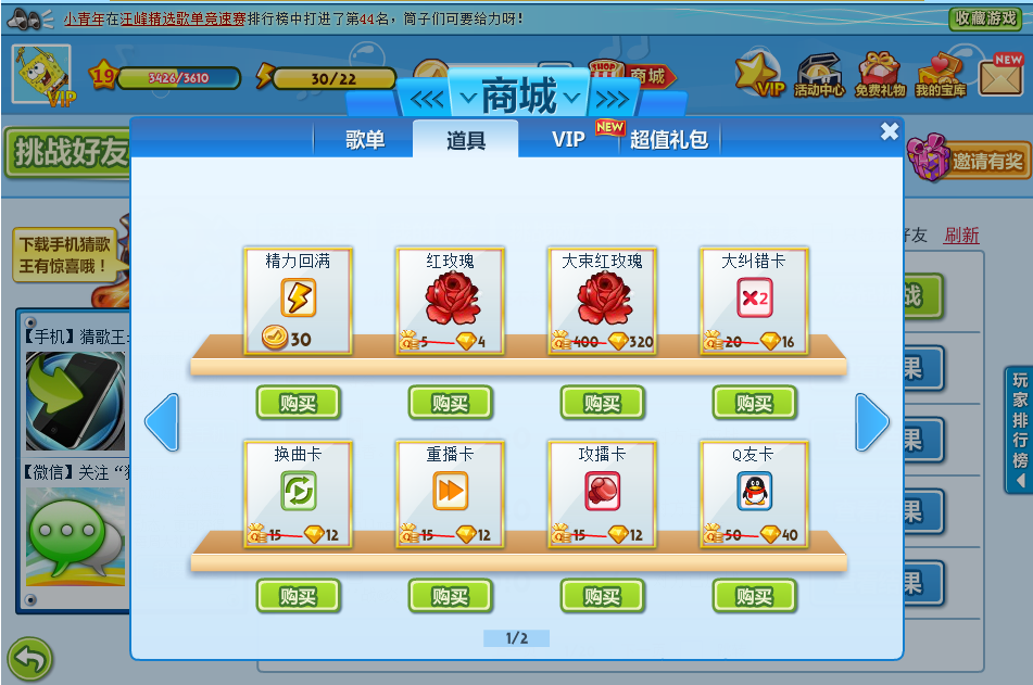 各种道具让你不会猜歌,也能成为猜歌王 各种道具让你不会猜歌,也能成为猜歌王