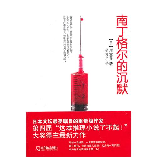 满丁格尔的沉默 满丁格尔的沉默