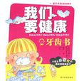 牙齿书 牙齿书