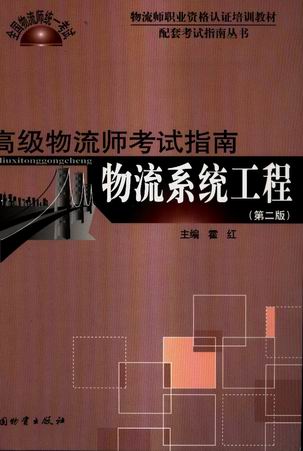 物流系统 物流系统
