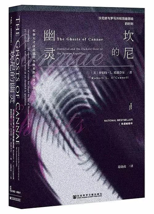 汉尼拔与坎尼的幽灵 汉尼拔与坎尼的幽灵