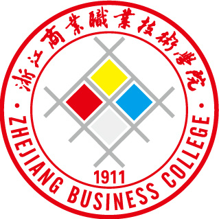 浙江商业职业技术学院校标 浙江商业职业技术学院校标
