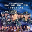特种兵之霹雳火 特种兵之霹雳火