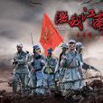 激战江南 激战江南