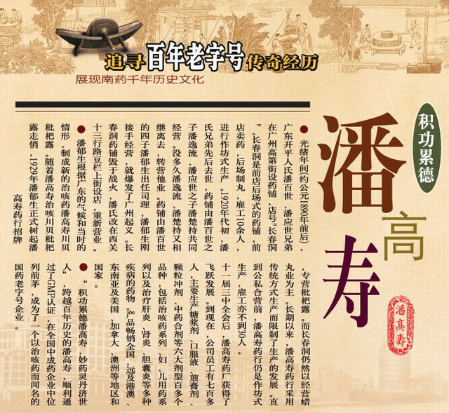 潘高寿 潘高寿