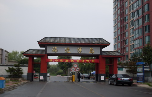 海逸半岛社区 海逸半岛社区