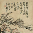 渔父(张志和诗作) 渔父(张志和诗作)