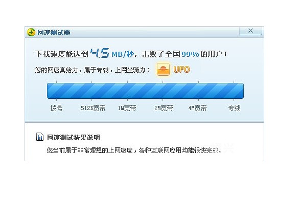 测网速 测网速