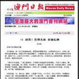 澳门日报 澳门日报