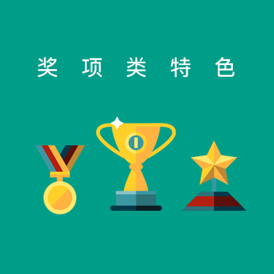 奖项类词条编辑指南 奖项类词条编辑指南