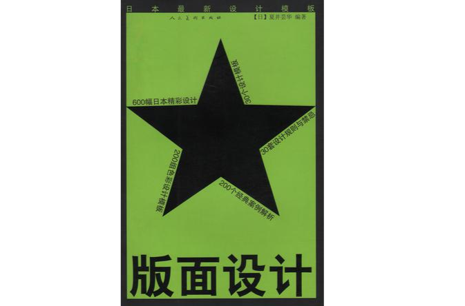版面设计(平面设计的分支) 版面设计(平面设计的分支)