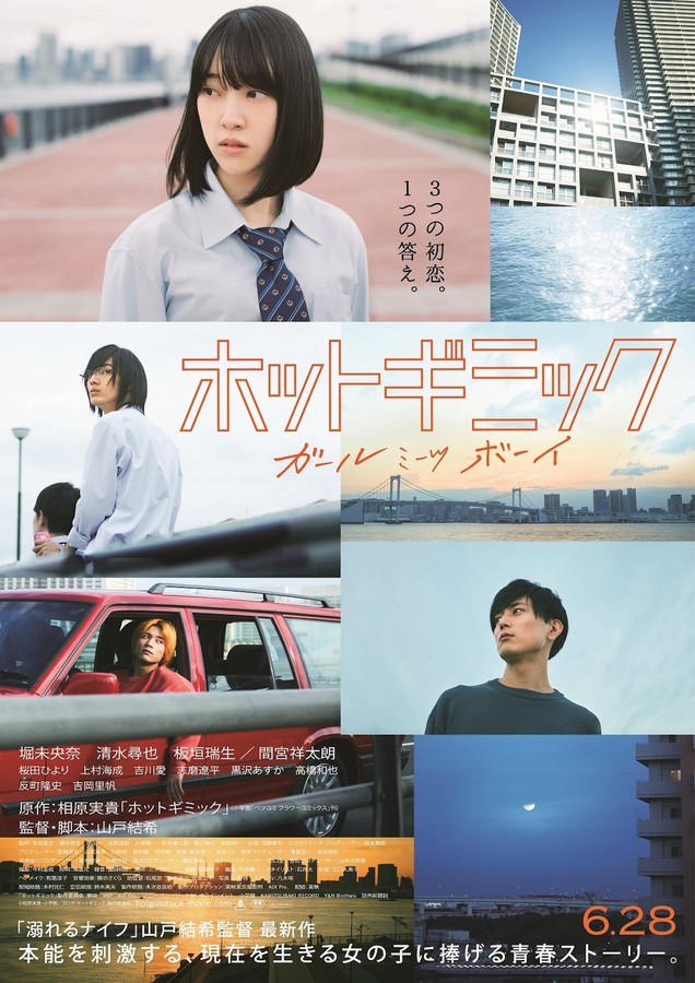 热情花招(日本2019年山户结希执导电影) 热情花招(日本2019年山户结希执导电影)