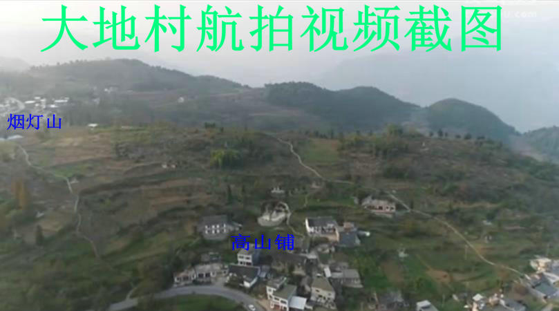 清水铺镇大地村航拍视频截图 清水铺镇大地村航拍视频截图