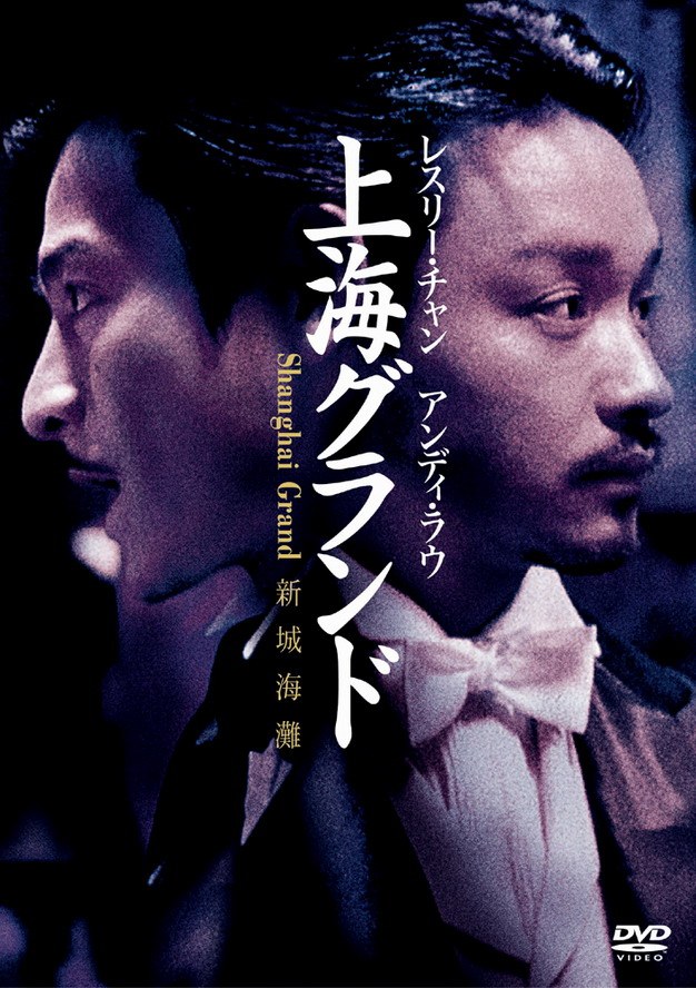 《新上海滩》海报 《新上海滩》海报