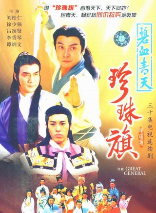 潘志文(香港着名影星)