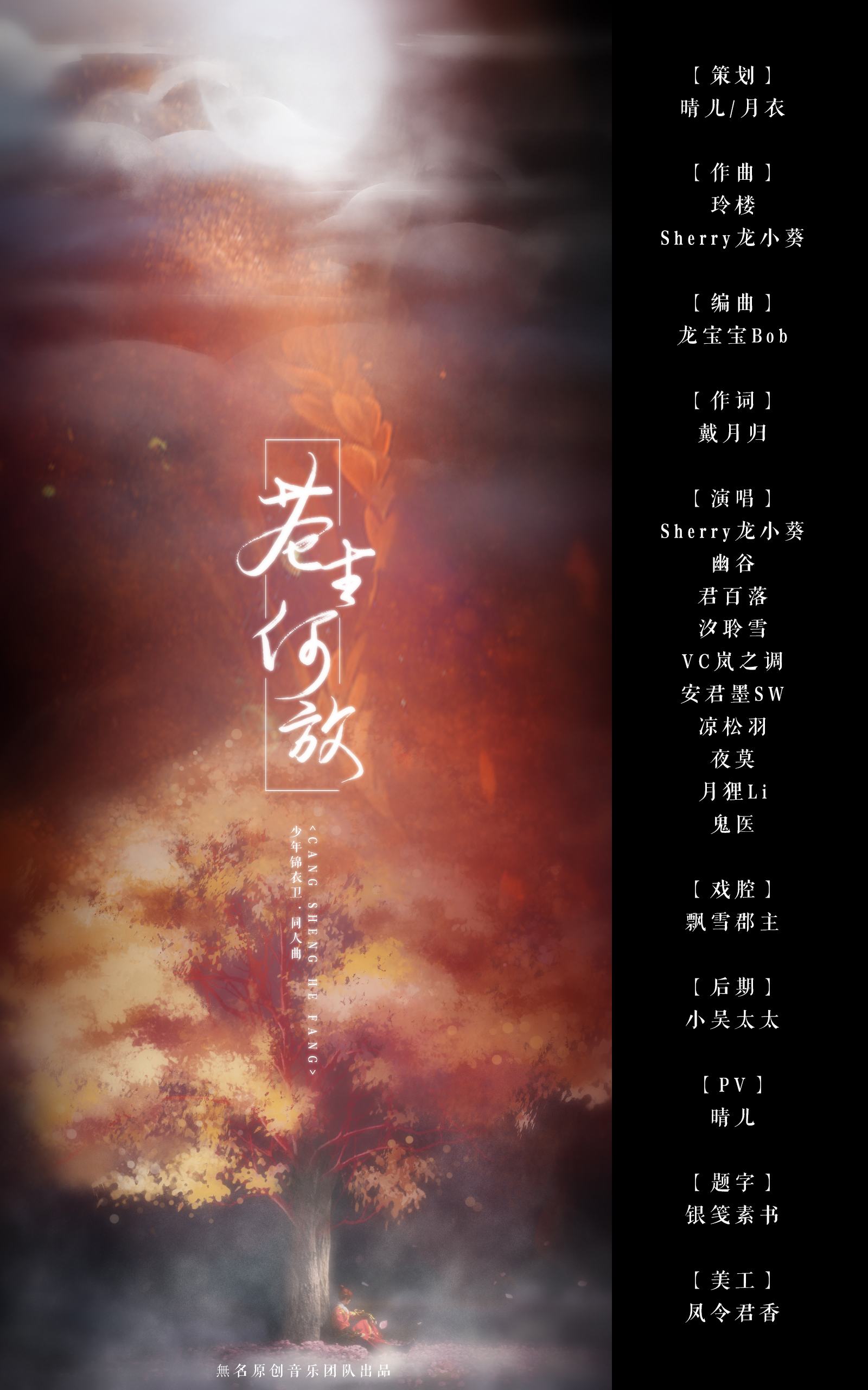无名原创音乐团队 无名原创音乐团队