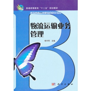 物流运输业务管理 物流运输业务管理