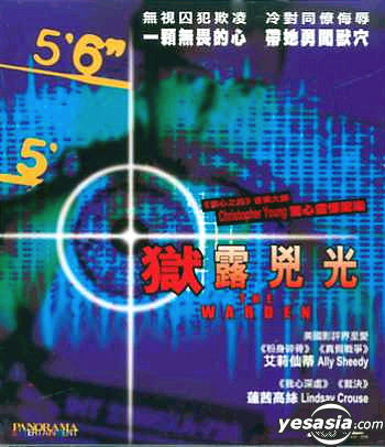 狱露凶光 狱露凶光