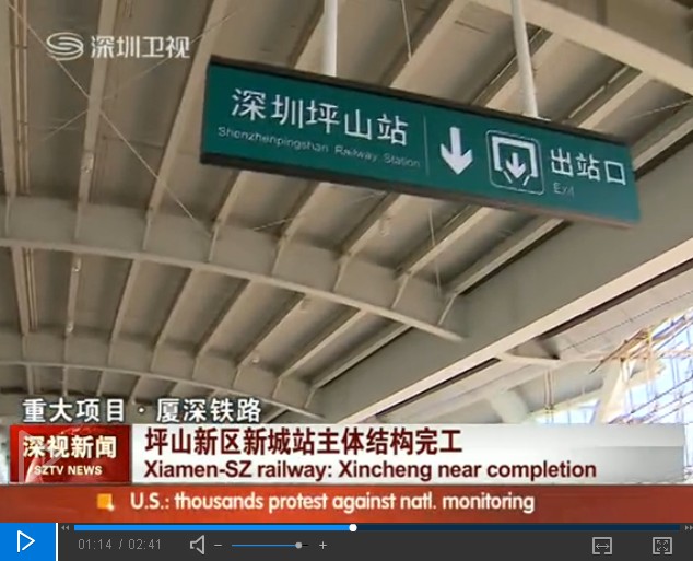 深圳新城站 深圳新城站