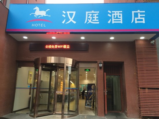 汉庭快捷北京华贸店 汉庭快捷北京华贸店