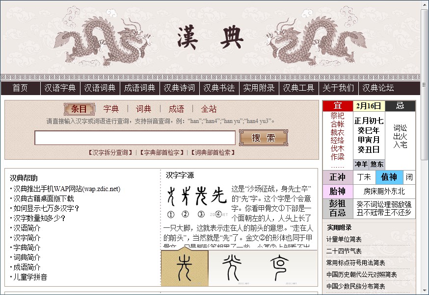 汉典 汉典