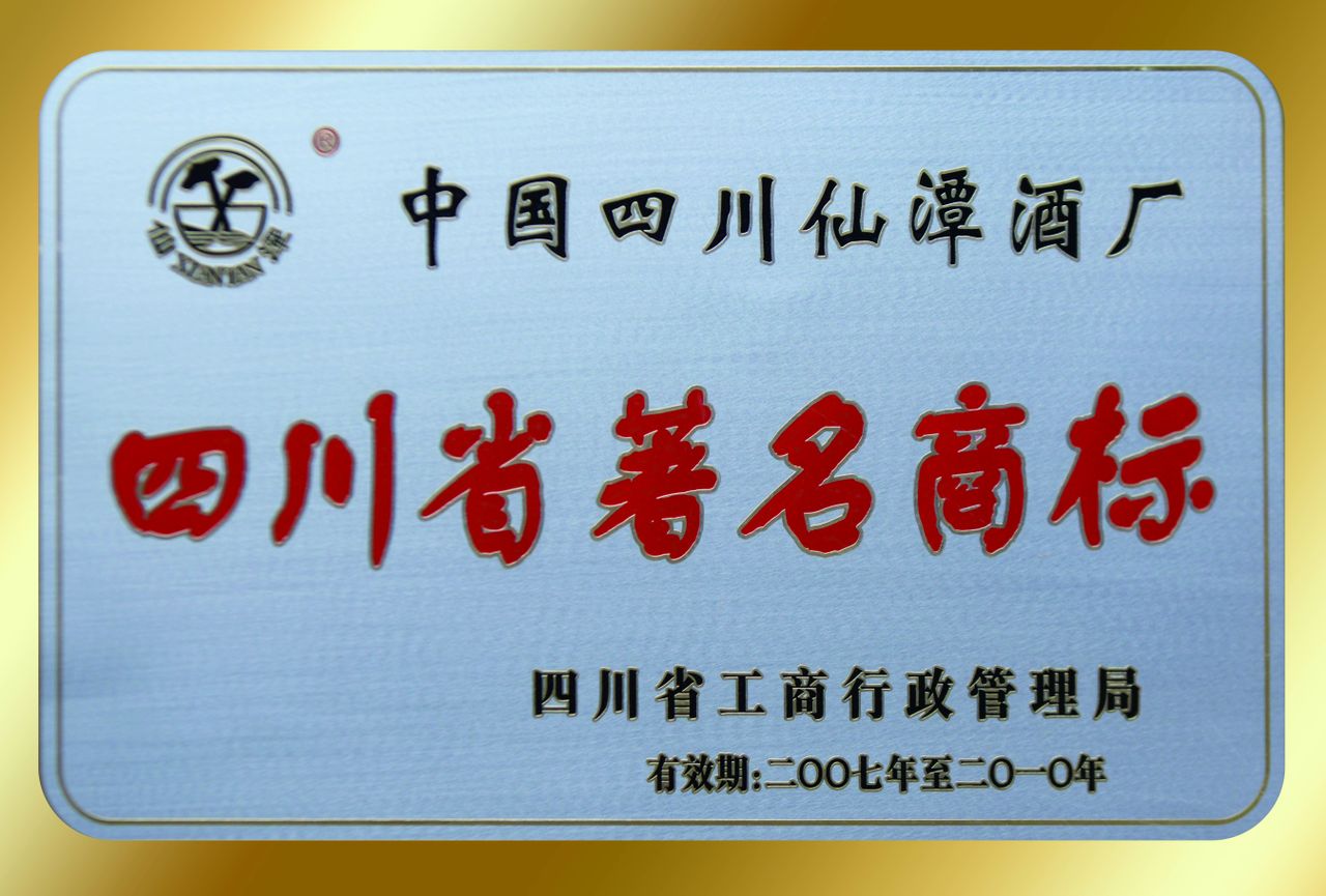 潭酒 潭酒
