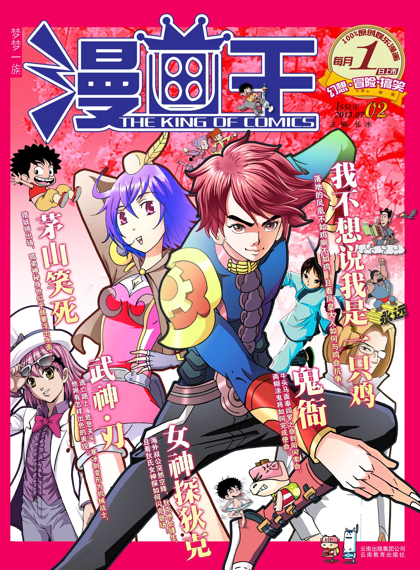 《漫画王》第二期封面