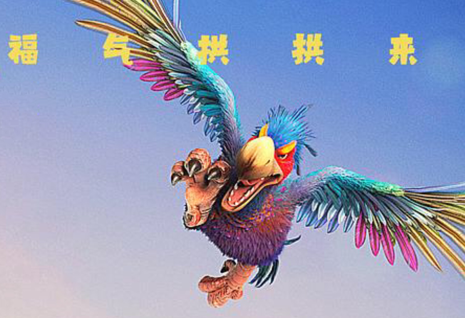 熊出没·原始时代