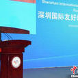 深圳国际友好城市大学联盟 深圳国际友好城市大学联盟
