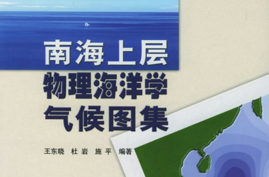 物理海洋 物理海洋