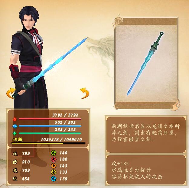 玄霜(《古剑奇谭：琴心剑魄今何在》中的武器)