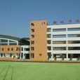 深圳翰林学校 深圳翰林学校