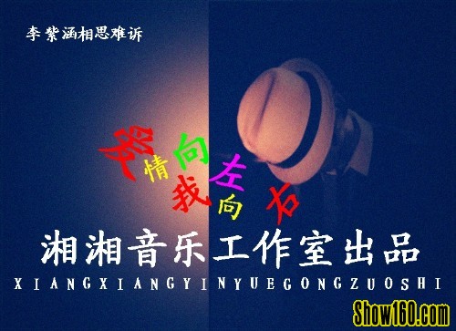 湘湘音乐工作室 湘湘音乐工作室