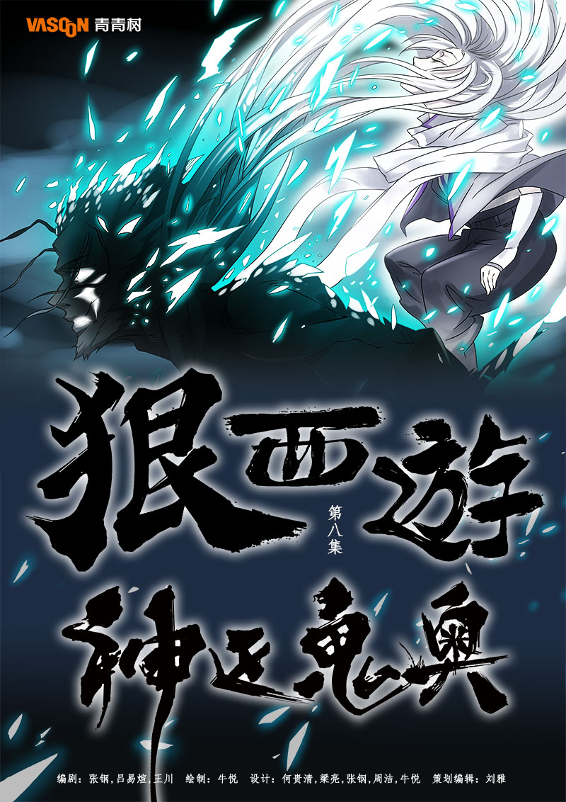 狠西游(全彩漫画) 狠西游(全彩漫画)